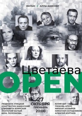 Цветаева. Open