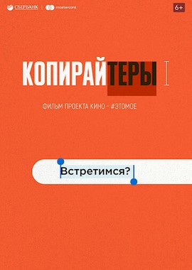 Копирайтеры