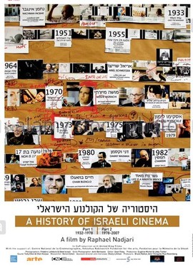 История израильского кино