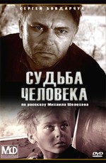 Судьба человека фото из фильма