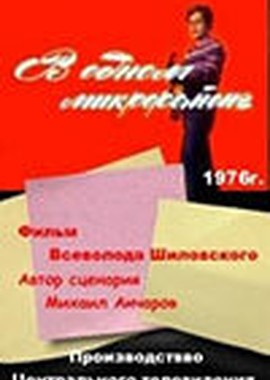 В одном микрорайоне