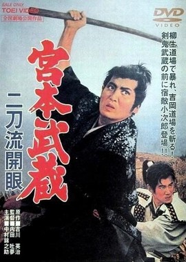Миямото Мусаси - 3: Овладение техникой двух мечей