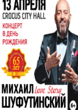 Концерт в День рождения Михаила Шуфутинского