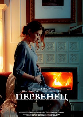 Первенец