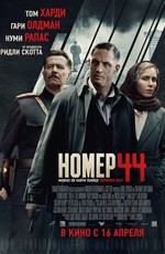 Номер 44