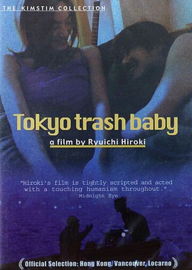 Токийская мусорщица