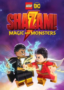 Лего Шазам: Магия и монстры