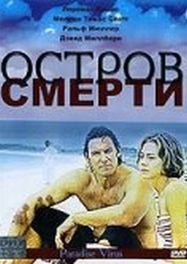 Остров смерти