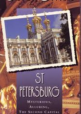 Великие города - Санкт-Петербург