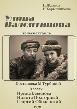 Улица Валентинова