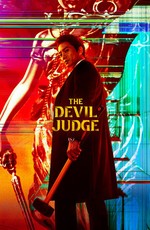 Дьявольский судья