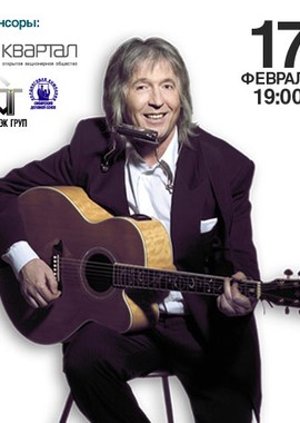 Вячеслав Малежик - Концерт в Кремлёвском дворце
