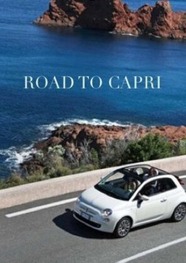 Дорога на Капри