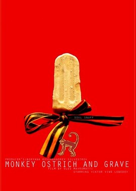 Обезьяна, страус и могила