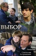 Выбор