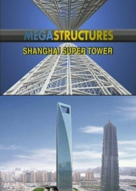 National Geographic: Суперсооружения: Небоскреб в Шанхае