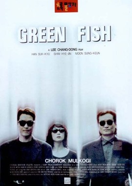 Зеленая рыба
