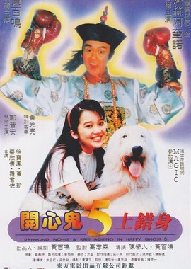 Счастливый призрак 5