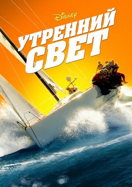 Утренний свет