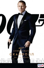 007: Координаты «Скайфолл»