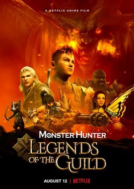 Monster Hunter: Легенды гильдии
