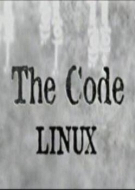 Код (Линукс)