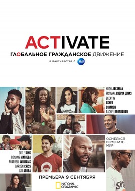 Activate: глобальное гражданское движение