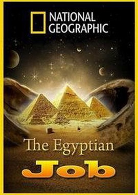 Ограбление по-египетски