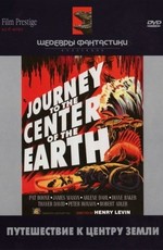 Путешествие к центру Земли