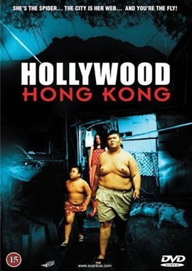 Голливуд Гонконг