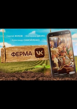 Ферма