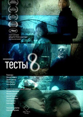 Тесты 8