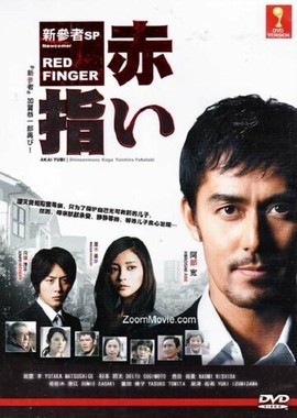 Алые пальцы