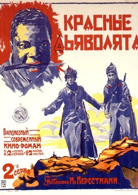 Красные дьяволята