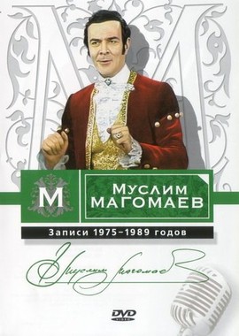 Муслим Магомаев - Записи 1975-1989 годов