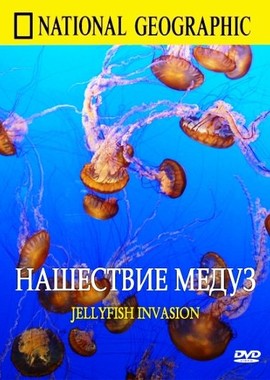 National Geographic: Нашествие медуз