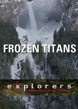 Замороженные титаны