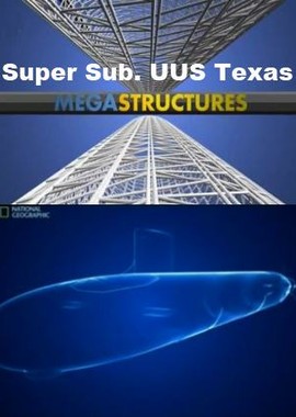 National Geographic: Суперсооружения: Суперсубмарины. Техас