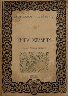 Книга желаний