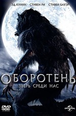 Оборотень: Зверь среди нас