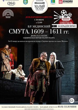 Смута. 1609—1611 гг.