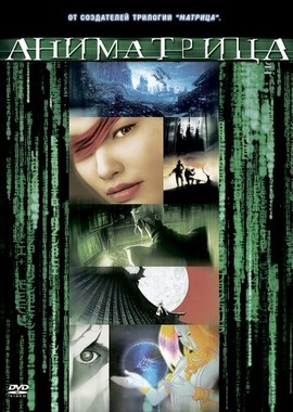 Аниматрица: Второе возрождение — Часть 2