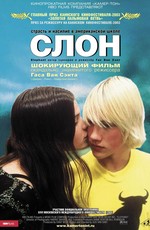 Фильм Слон (2004) - KinoTree - твой проводник в увлекательном мире кино!  Киножурнал и онлайн кинотеатр: новости, интересные факты о фильмах, живое  общение на КиноТри