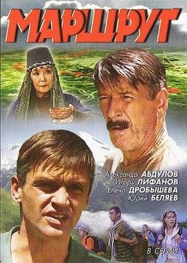 Маршрут