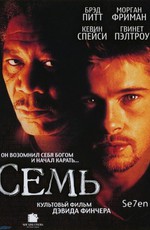 Семь