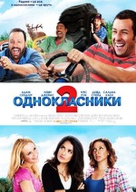 Одноклассники 2