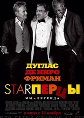 Starперцы