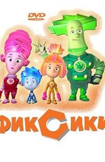 Смотреть Онлайн Мультфильм Фиксики Сезон 1,5 (2010) - KinoTree.