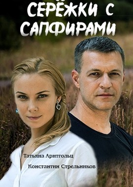 Серёжки с сапфирами