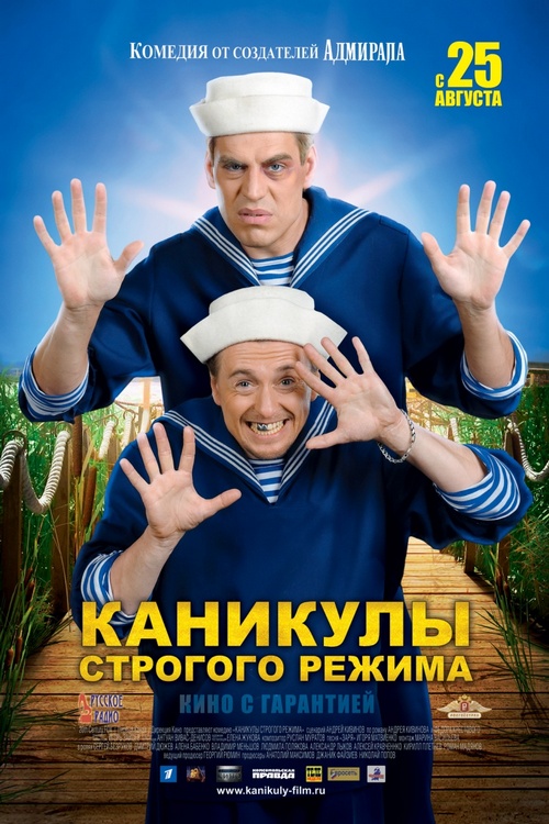Смотреть Онлайн Фильм Каникулы Строгого Режима (2009) - KinoTree.